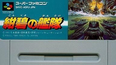 2025年最新】Yahoo!オークション -紺碧の艦隊 sfcの中古品・新品 2025年最新】Yahoo!オークション -紺碧の艦隊 sfcの中古品・新品