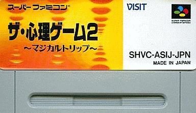 2025年最新】Yahoo!オークション -ザ・心理ゲーム2の中古品 2025年最新】Yahoo!オークション -ザ・心理ゲーム2の中古品