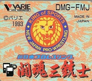 2025年最新】Yahoo!オークション -闘魂三銃士(おもちゃ、ゲーム 2025年最新】Yahoo!オークション -闘魂三銃士(おもちゃ、ゲーム
