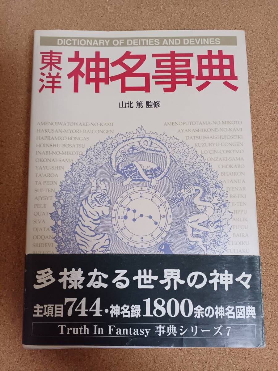 2025年最新】Yahoo!オークション -神名(本、雑誌)の中古品・新品 2025年最新】Yahoo!オークション -神名(本、雑誌)の中古品・新品