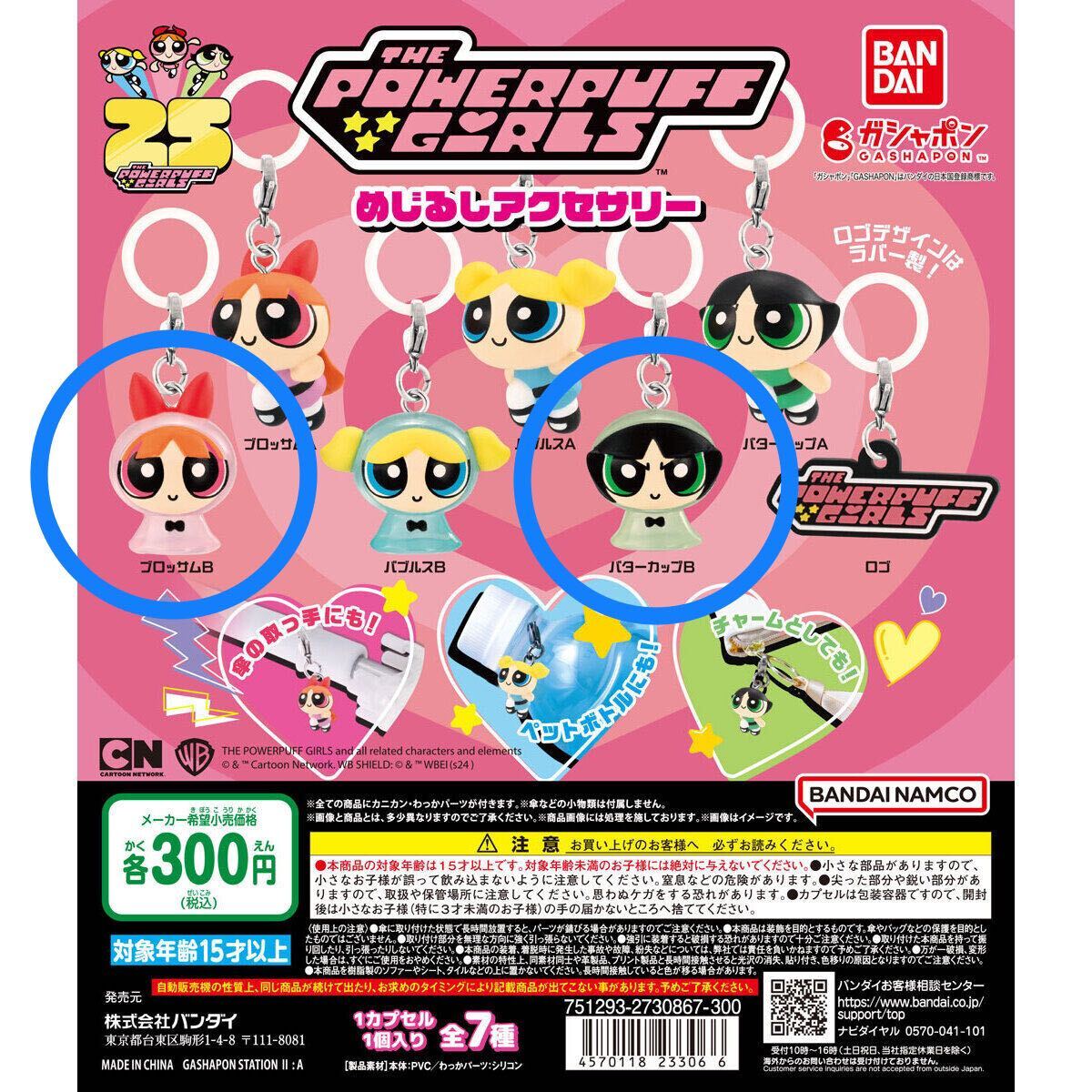 Yahoo!オークション -「パワーパフガールズ ブロッサム」の落札 Yahoo!オークション -「パワーパフガールズ ブロッサム」の落札