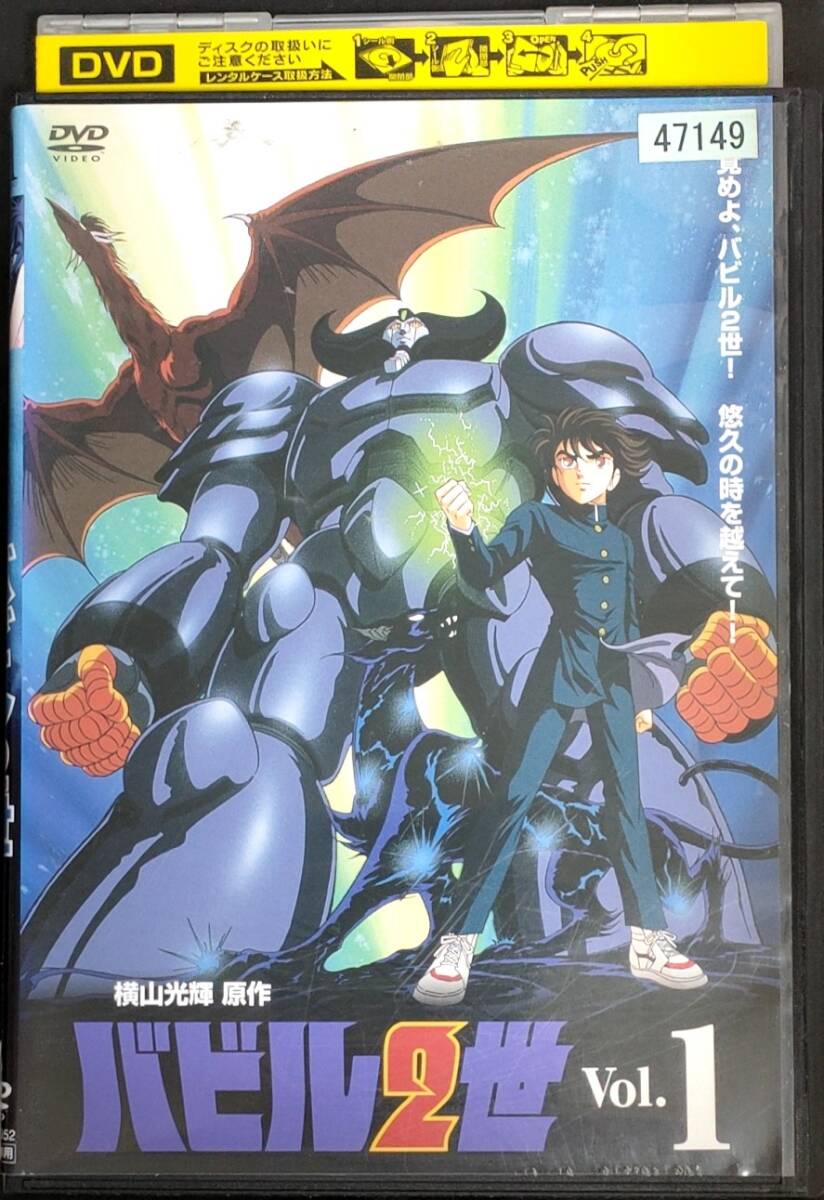 2025年最新】Yahoo!オークション -バビル2世dvdの中古品・新品