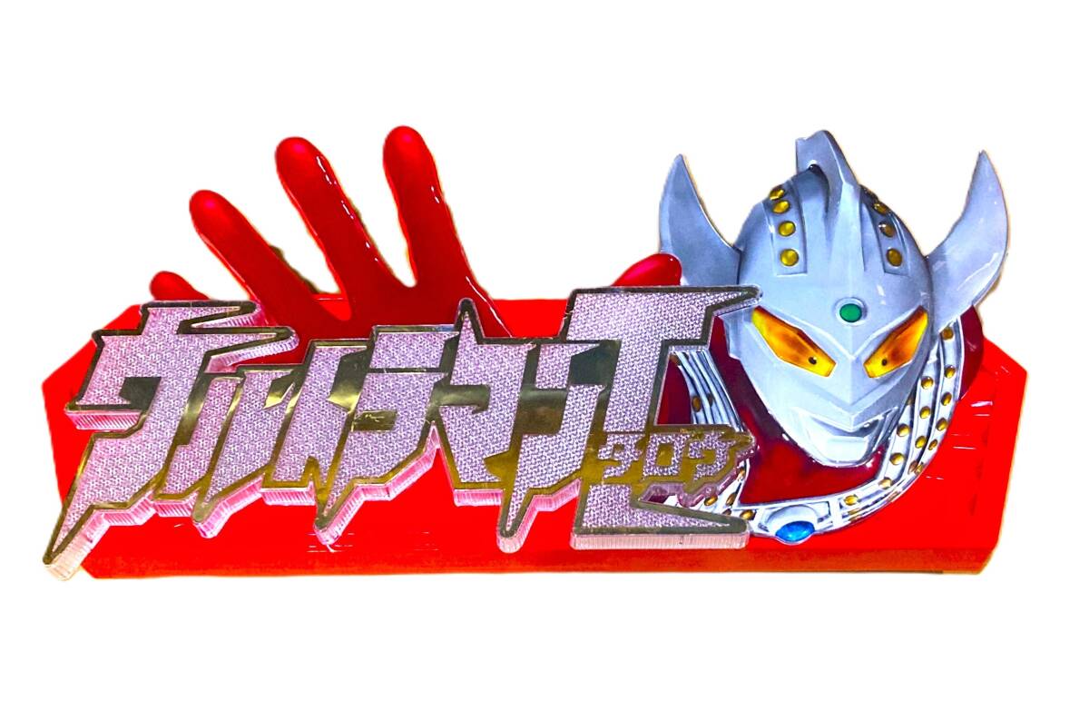 Yahoo!オークション -「ウルトラマンタロウ 実機」の落札相場 Yahoo!オークション -「ウルトラマンタロウ 実機」の落札相場