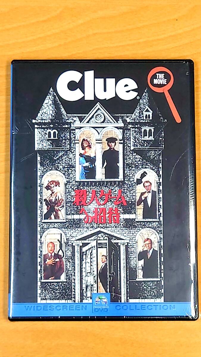 Amazon.co.jp: 殺人ゲームへの招待 [DVD] : アイリーン