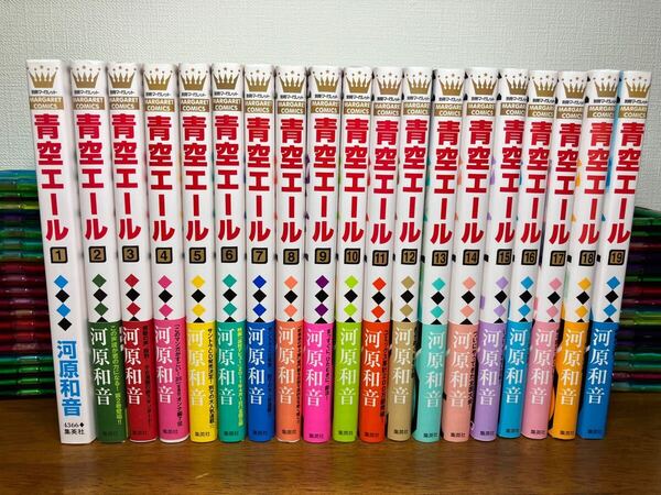 青空エール 河原和音 全19巻 初版本 別冊マーガレットコミック 集英社 全巻セット 帯付き多数