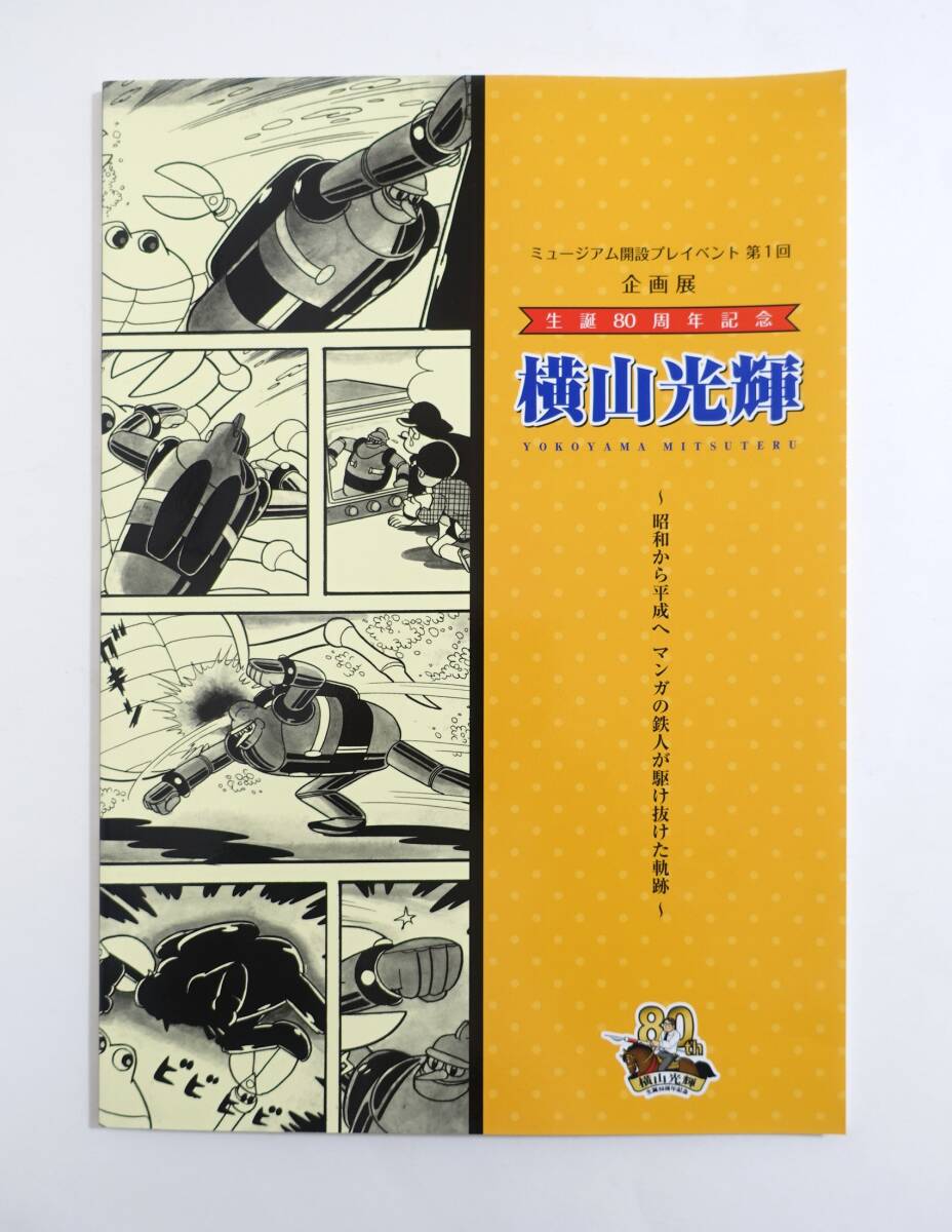 2025年最新】Yahoo!オークション -おてんば天使 横山光輝(漫画 2025年最新】Yahoo!オークション -おてんば天使 横山光輝(漫画
