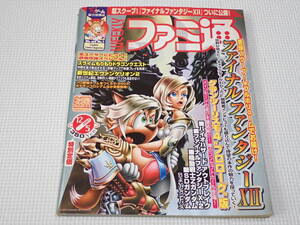 本 週刊 ファミ通 2003 12/5 No.781 ファイナルファンタジー12・ガングレイヴ オーディー