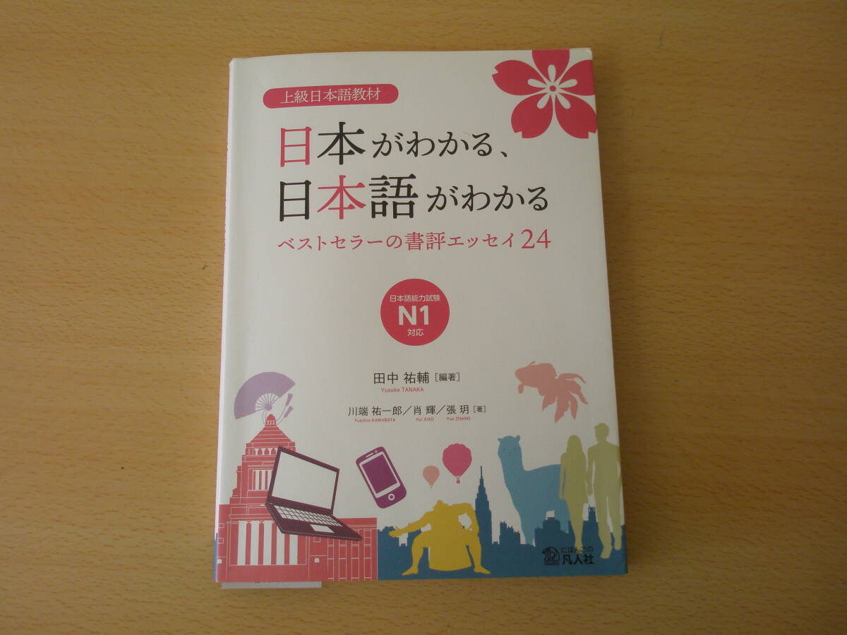 2025年最新】Yahoo!オークション -教材 日本語教育の中古品