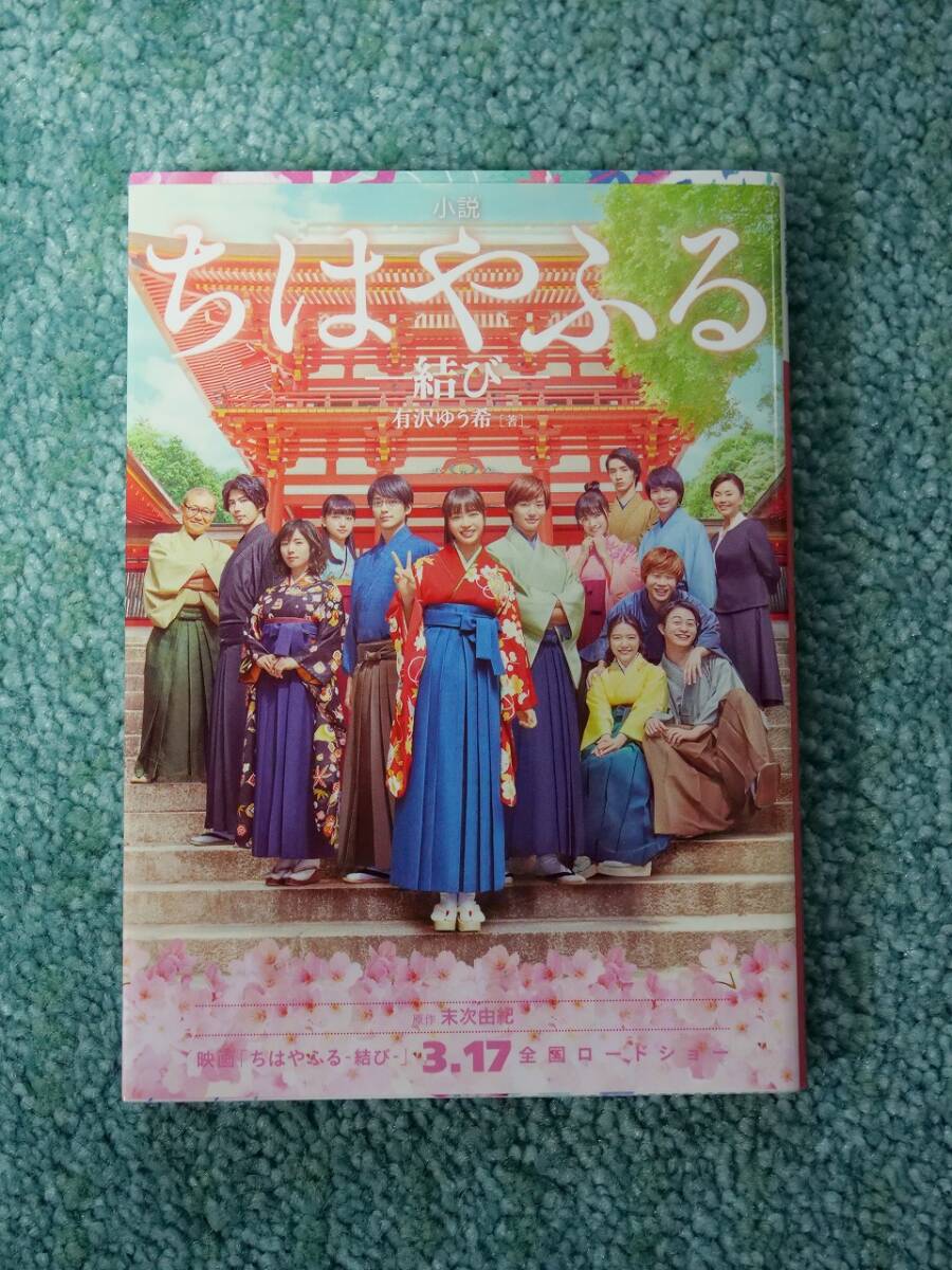 2025年最新】Yahoo!オークション -ちはやふる(本、雑誌)の中古品