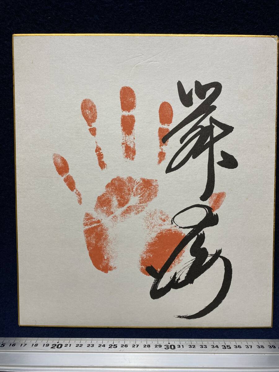 2025年最新】Yahoo!オークション -舞の海 サインの中古品・新品 2025年最新】Yahoo!オークション -舞の海 サインの中古品・新品