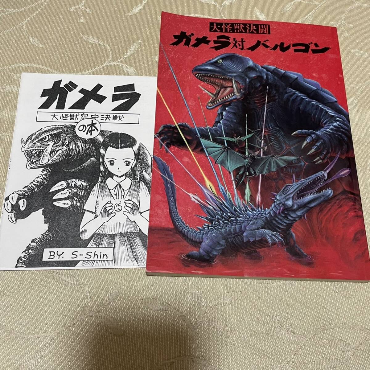 同人誌 桜井和幸 大怪獣決闘 ガメラ対バルゴン 同人誌 もし、平成ガメラシリーズで、vsバルゴン編が製作されていたら - GETNIPPON เก็ทนิปปอน 同人誌 桜井和幸 大怪獣決闘 ガメラ対バルゴン 同人誌 もし、平成ガメラシリーズで、vsバルゴン編が製作されていたら - GETNIPPON เก็ทนิปปอน