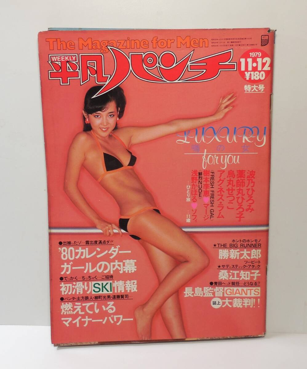 2024年最新】Yahoo!オークション -平凡 1979(雑誌)の中古品・新品・古本一覧 2024年最新】Yahoo!オークション -平凡 1979(雑誌)の中古品・新品・古本一覧
