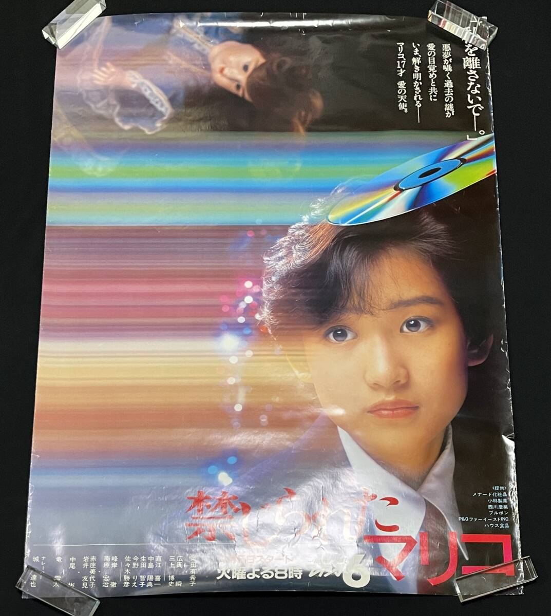 岡田有希子 禁じられたマリコ DVD4枚組 DVD