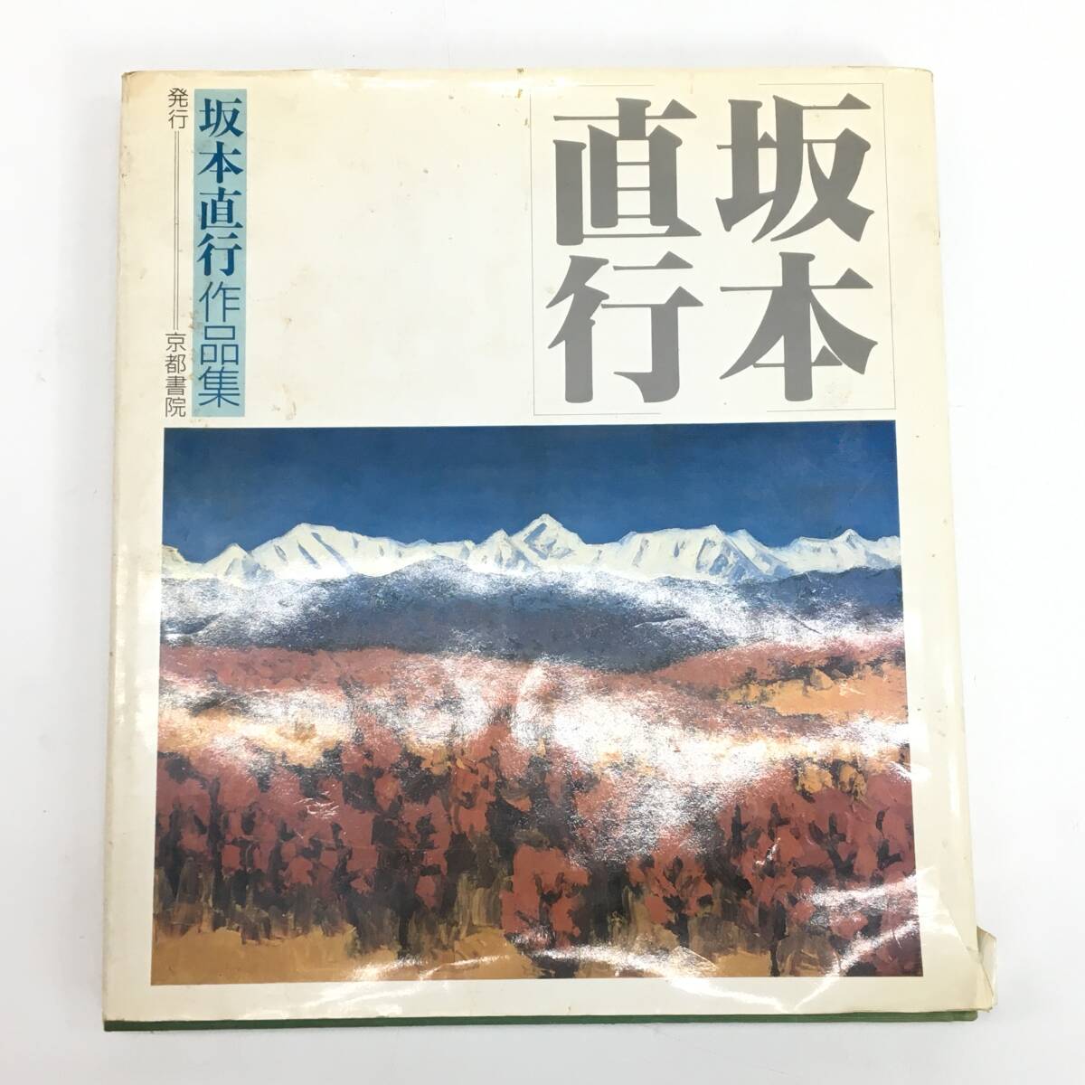 坂本直行作品集 | suiran