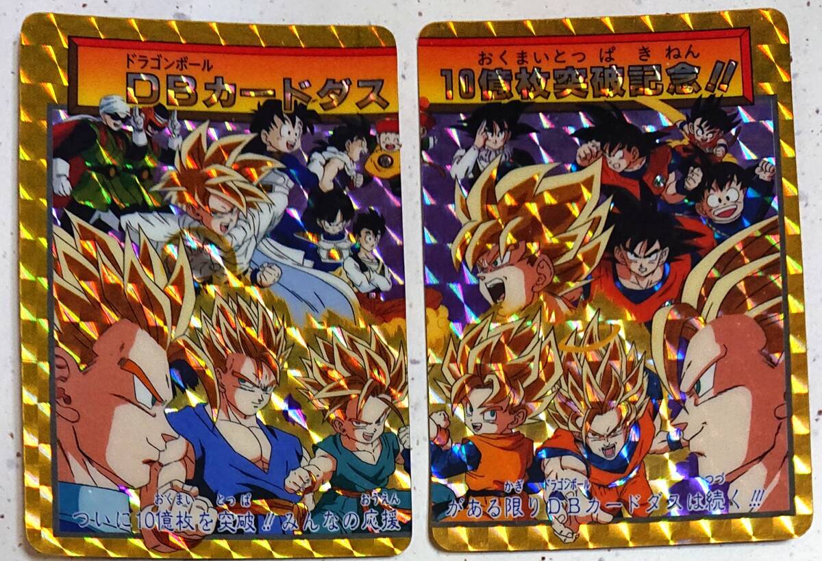 Yahoo!オークション -「ドラゴンボール 10億枚」の落札相場 Yahoo!オークション -「ドラゴンボール 10億枚」の落札相場