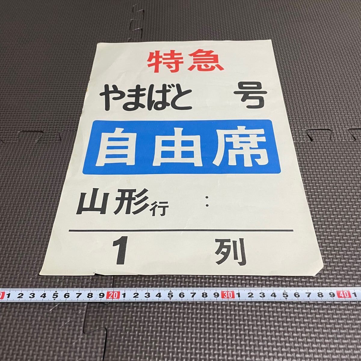行先板、サボ :: Yahoo!Auction|DEJAPAN - Bid and Buy Japan 行先板、サボ :: Yahoo!Auction|DEJAPAN - Bid and Buy Japan