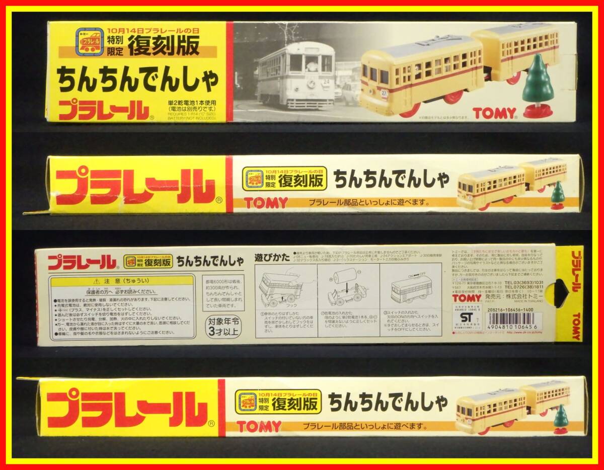 Yahoo!オークション -「ちんちん」(車両単品) (プラレール)の Yahoo!オークション -「ちんちん」(車両単品) (プラレール)の