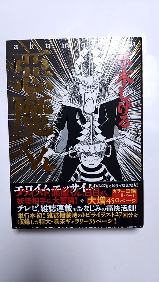 2025年最新】悪魔くん ドキドキ魔法陣の人気アイテム - メルカリ