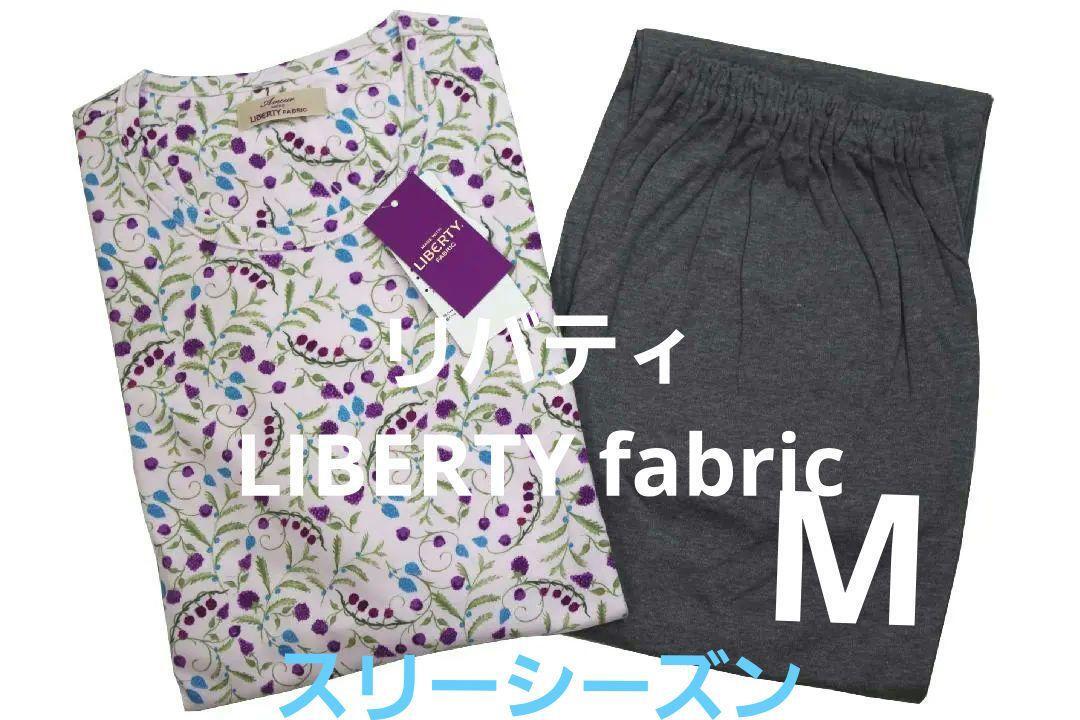 2025年最新】Yahoo!オークション -リバティ パジャマの中古品 2025年最新】Yahoo!オークション -リバティ パジャマの中古品
