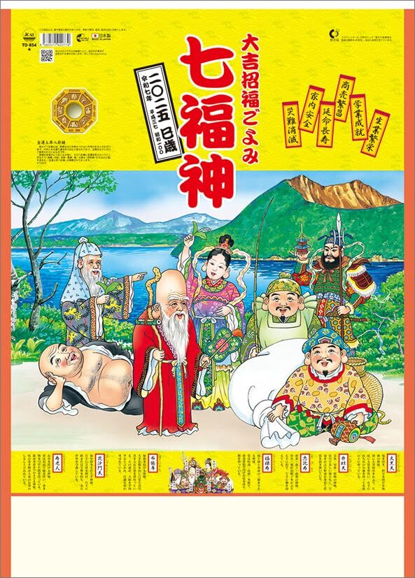 2025年最新】Yahoo!オークション -七福神壁掛けの中古品・新品