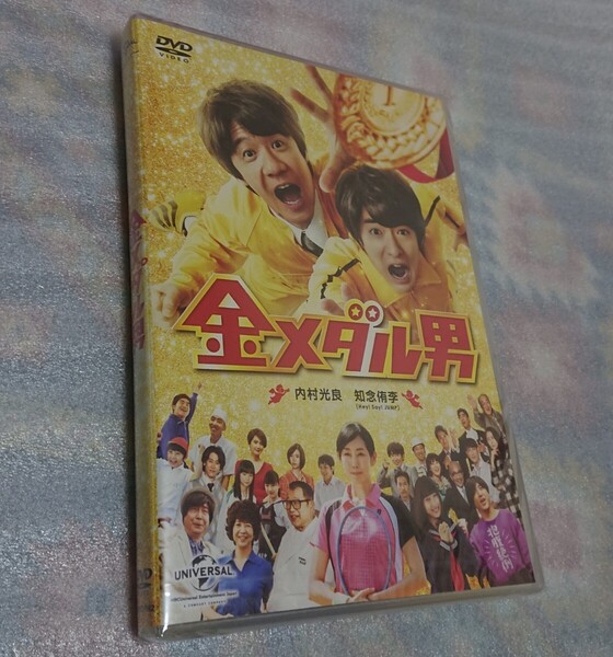 金メダル男 DVD 新品 未開封 ムロツヨシ 平泉成 大泉洋 土屋太鳳 笑福亭鶴瓶 宮崎美子 大西利空 木村多江 内村光良 知念侑李 長澤まさみ