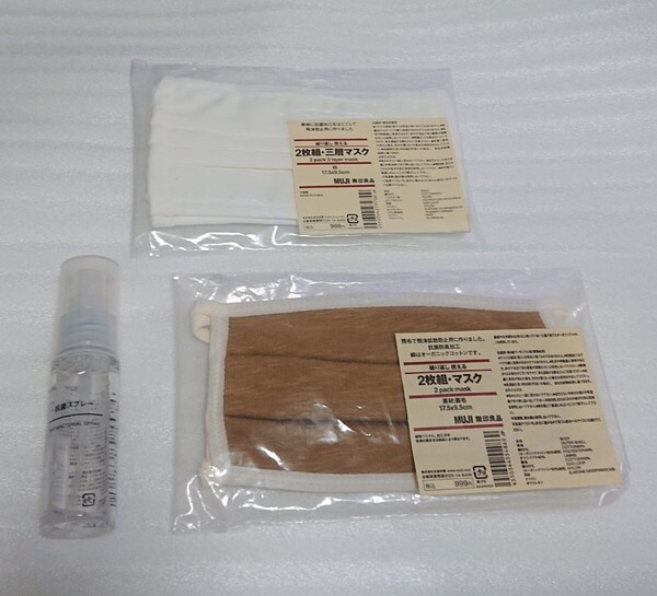 MUJI 無印良品(繰り返し洗って使えるマスク 白2枚組+茶2枚組 抗菌加工 17,5×9,5)+(抗菌スプレー)定価総額=2688円 新品 未使用 未開封