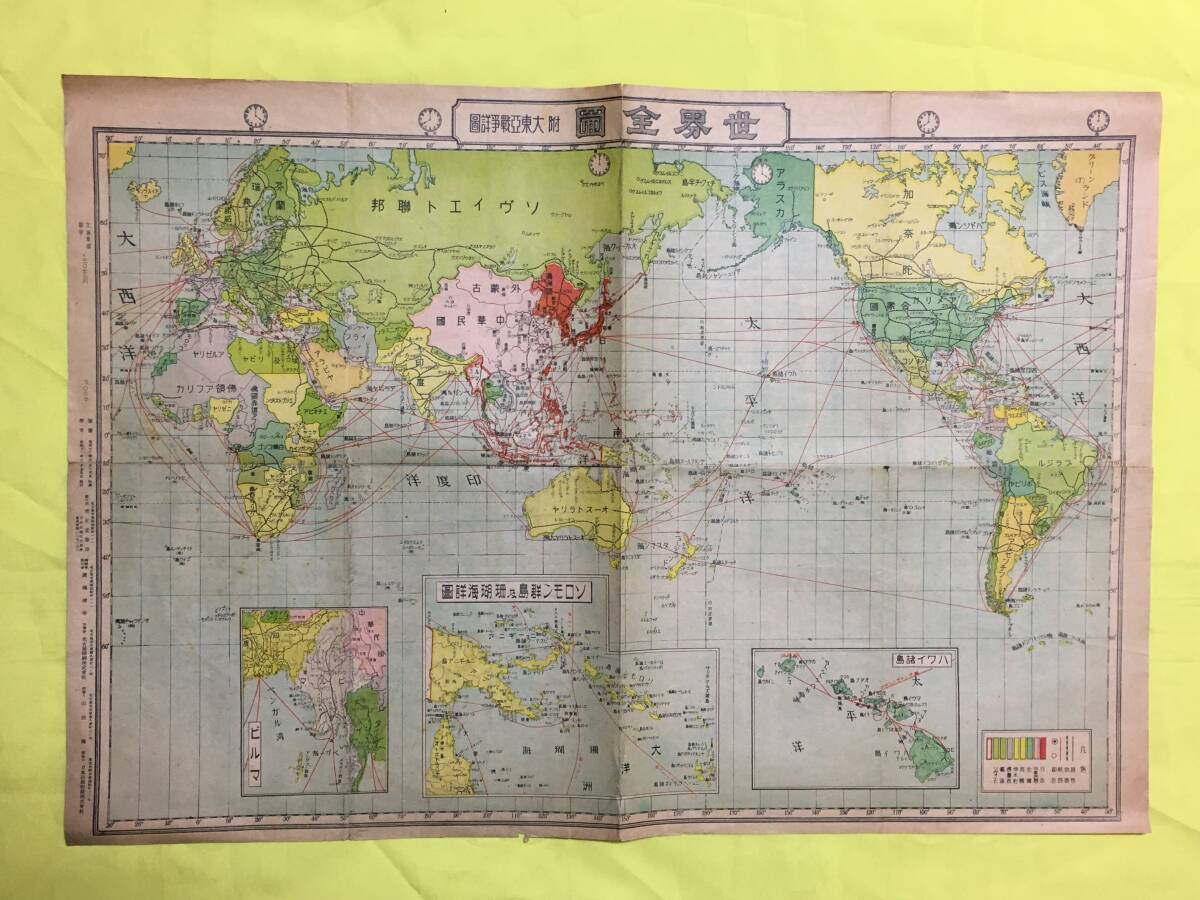 Yahoo!オークション -「世界 地図 昭和」(古書、古文書) の落札 Yahoo!オークション -「世界 地図 昭和」(古書、古文書) の落札