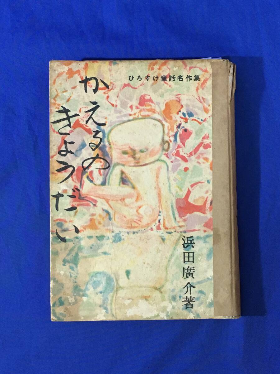 2025年最新】Yahoo!オークション -ひろすけ童話の中古品・新品 2025年最新】Yahoo!オークション -ひろすけ童話の中古品・新品