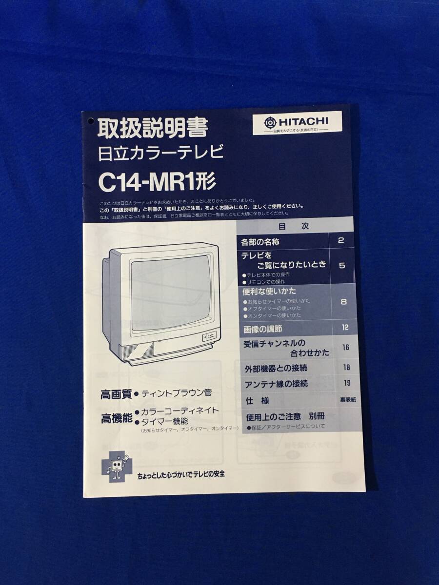 2025年最新】Yahoo!オークション -日立 c14(アンティーク 2025年最新】Yahoo!オークション -日立 c14(アンティーク