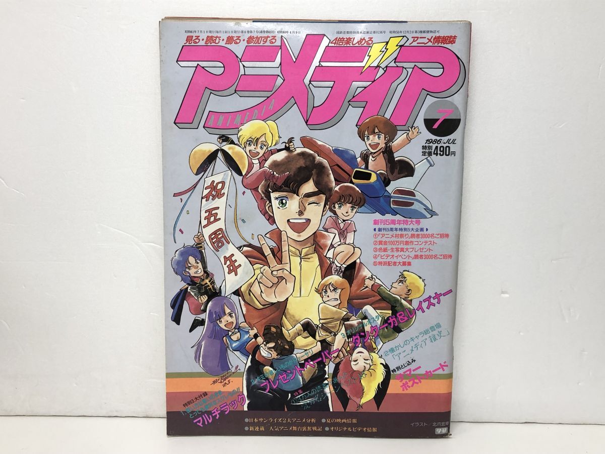 Yahoo!オークション -「アニメディア 1986」の落札相場・落札価格 Yahoo!オークション -「アニメディア 1986」の落札相場・落札価格