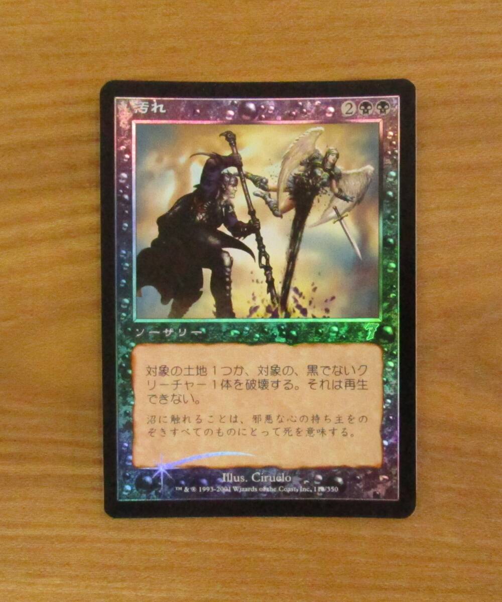 mtg 第7版 日本語foil 32種類セット