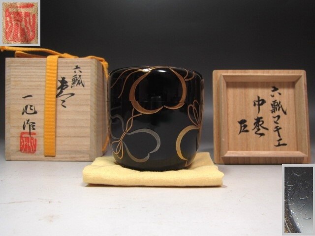 Yahoo!オークション -「表千家 而妙斎」(棗) (漆芸)の落札相場 Yahoo!オークション -「表千家 而妙斎」(棗) (漆芸)の落札相場