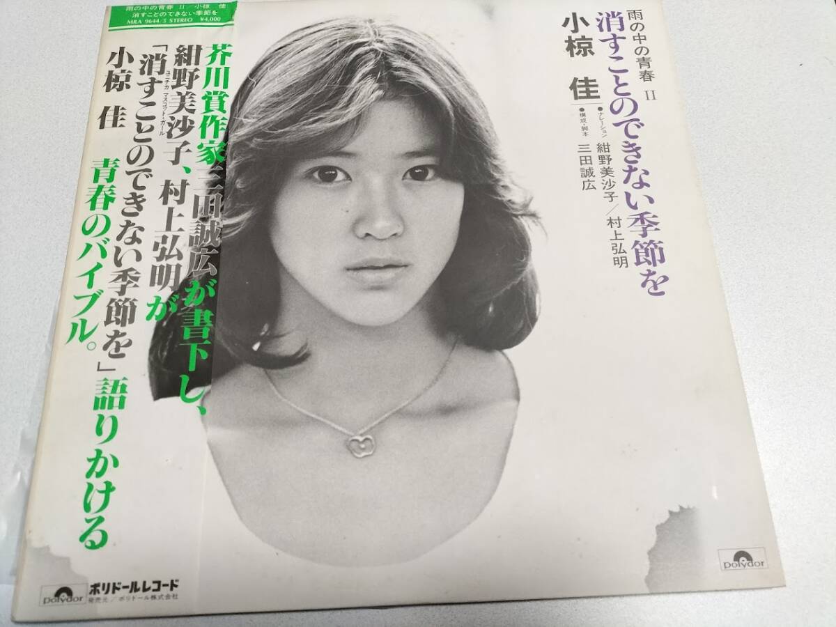 Yahoo!オークション -「紺野 美沙子」(レコード) の落札相場