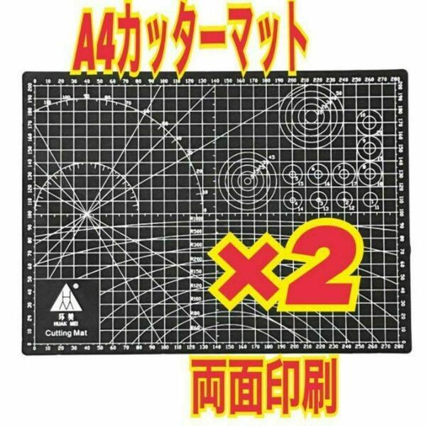 2枚A4 カッティングマット カッターマット方眼付 工作 レザークラフト