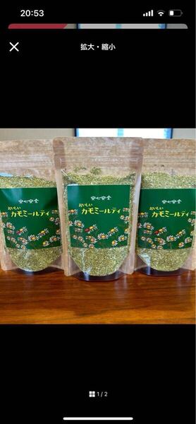 宮崎県産ハーブティー カモミール粉末50g×3