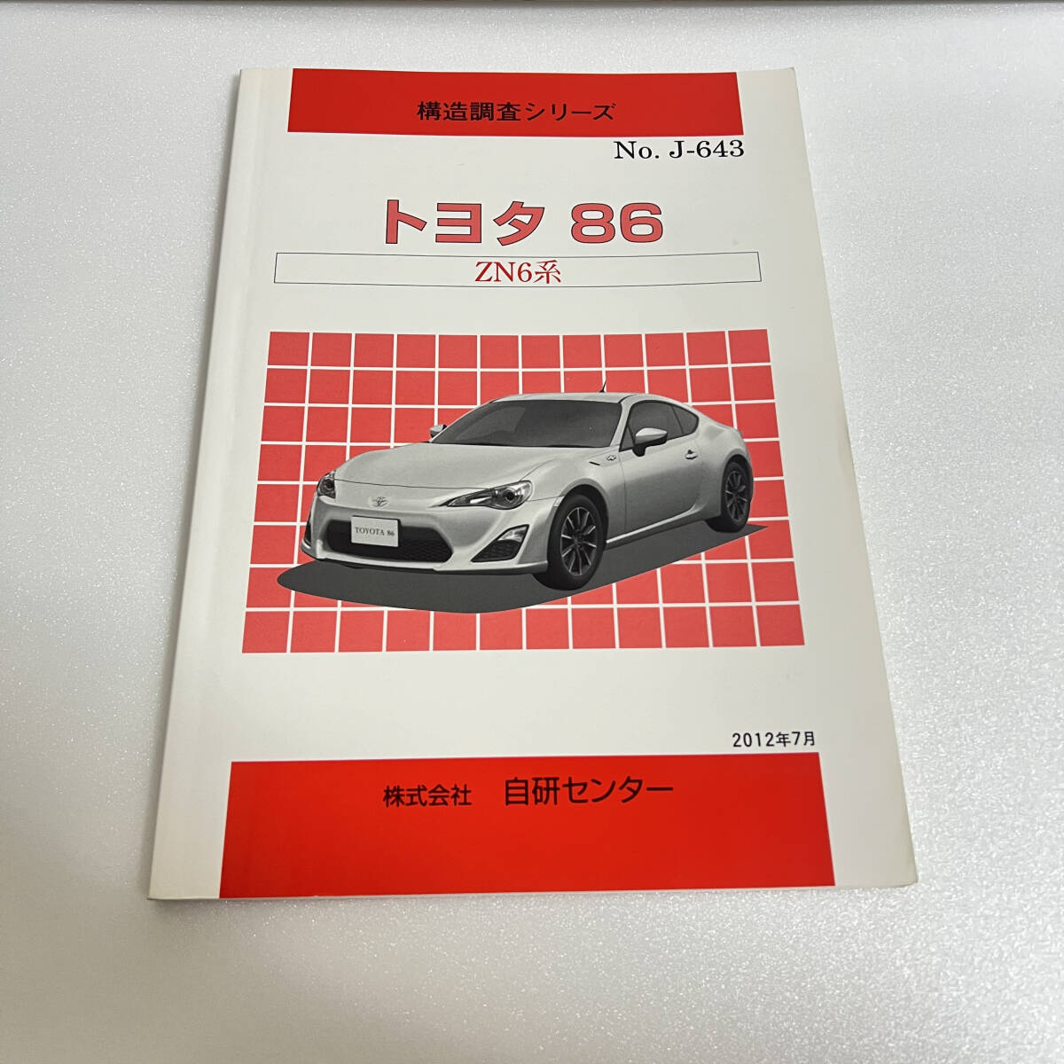 2025年最新】Yahoo!オークション -トヨタ 86 zn6(カタログ 2025年最新】Yahoo!オークション -トヨタ 86 zn6(カタログ