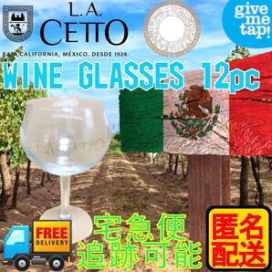 新品 未使用 ラセットのワイングラス12個セット 匿名配送