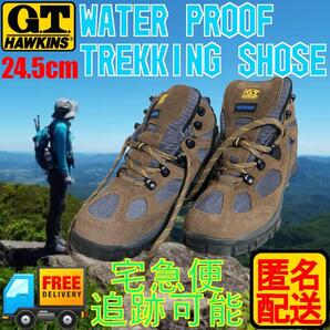 新品 未使用品 GT ホーキングス 防水 登山靴 ブラウン・グレー 匿名配送