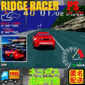 PS専用 リッジレーサー 匿名配送