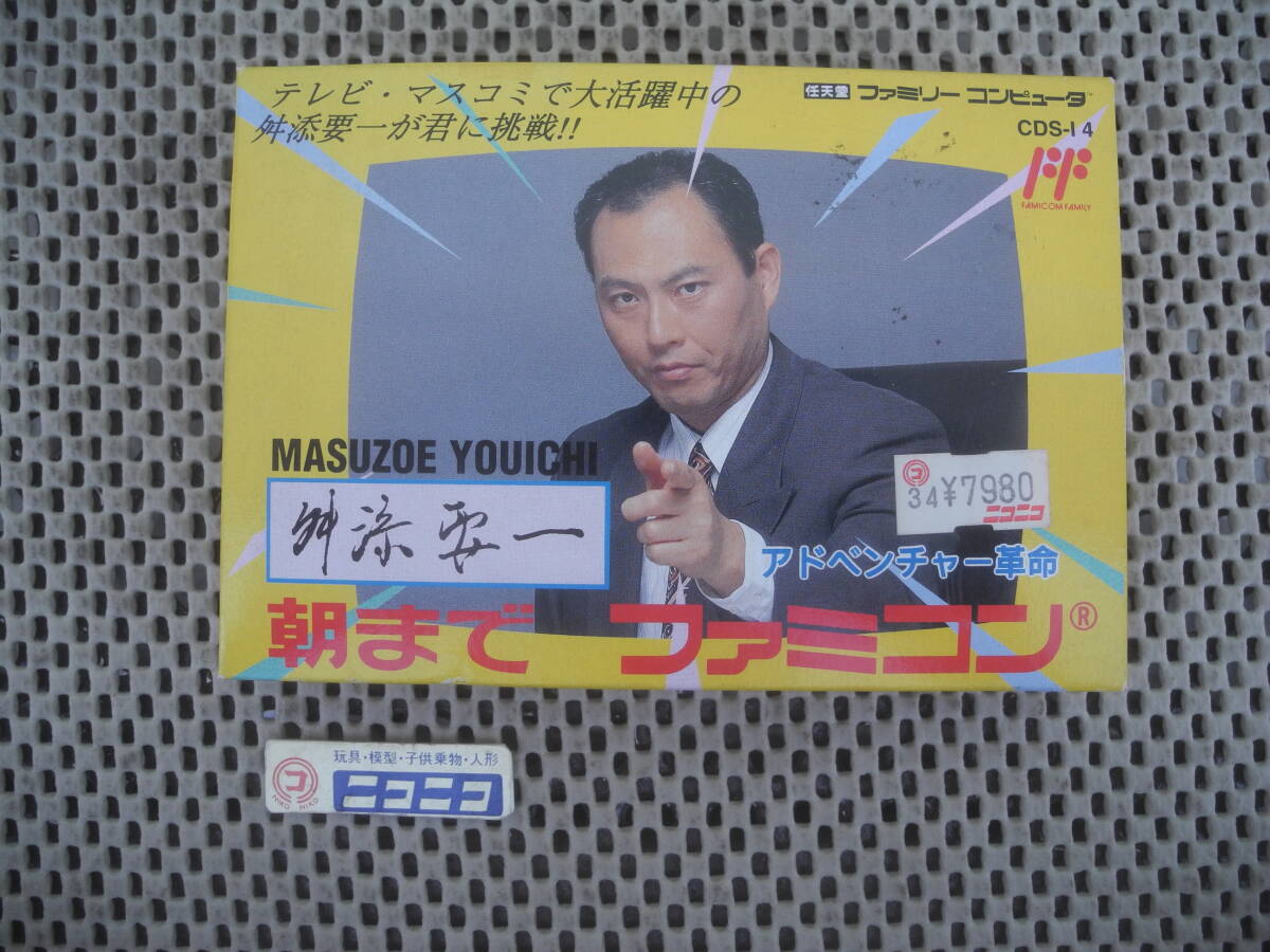 2025年最新】Yahoo!オークション -舛添要一 朝までファミコンの