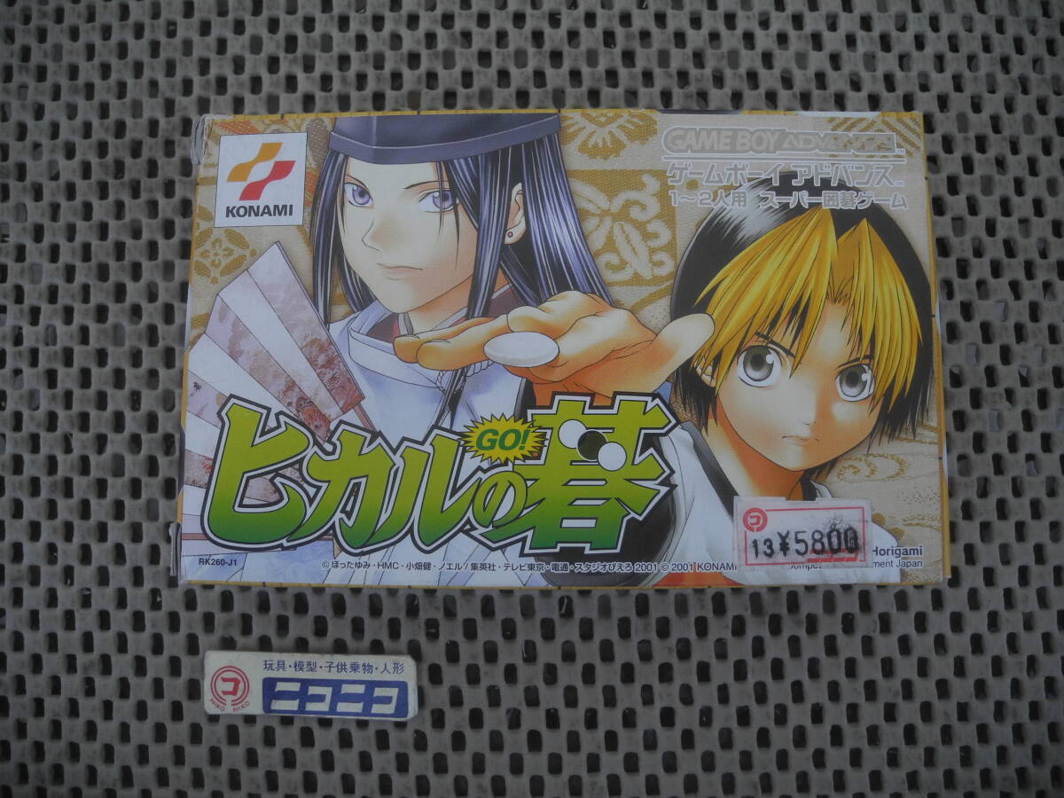 【新品未開封】ヒカルの碁 ゲームボーイアドバンス