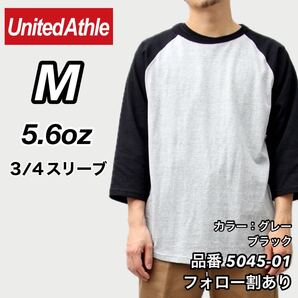 United Athle ユナイテッドアスレ 新品未使用 5.6ozラグラン 3/4スリーブ 7分袖Tシャツ グレー×黒ブラック Mサイズ ユニセックス
