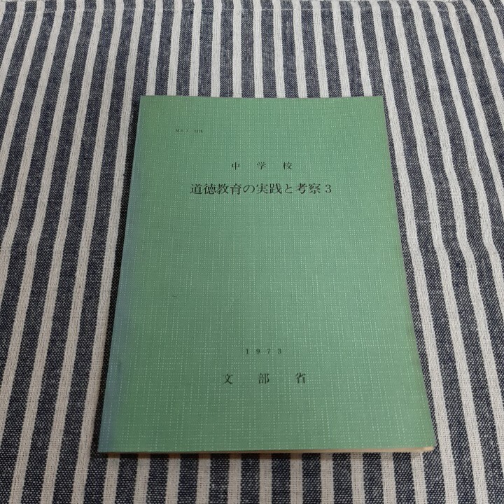 【中古】 若い人のための道徳授業入門/明治図書出版/岩上薫 中古】 若い人のための道徳授業入門/明治図書出版/岩上薫 中古
