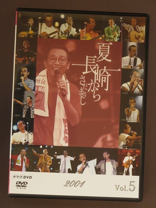 2025年最新】Yahoo!オークション -さだまさし dvd 夏長崎からの
