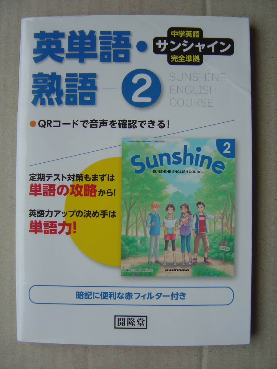 【中古】 英語I・II 新課程用 2025年最新】Yahoo!オークション -英語教材の中古品・新品・未