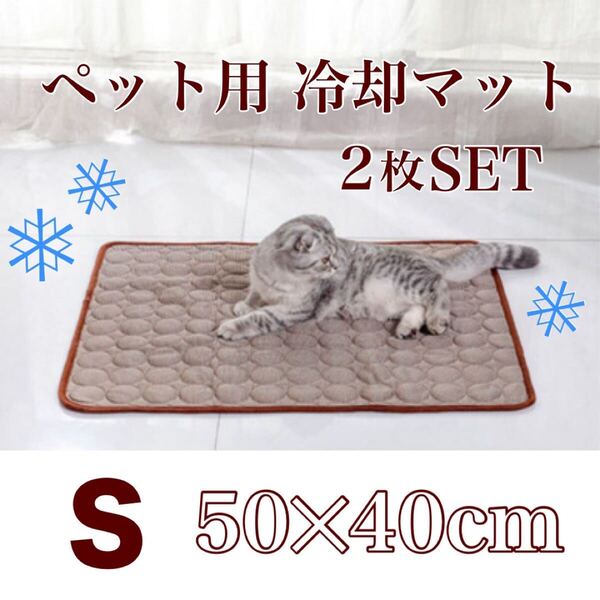 新品 ペット ひんやりマット クールマット 冷却マット 犬 猫 ブラウン 速乾 接触冷感 ペット用