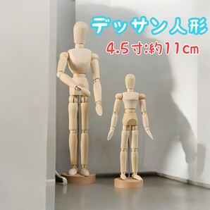 【デッサン人形 4.5寸】マネキン トルソー 人形 デッサン 漫画