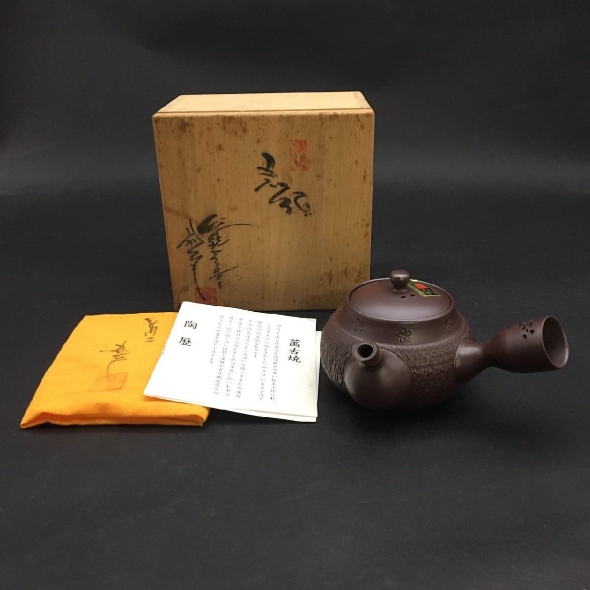Yahoo!オークション -「煎茶器」(萬古) (日本の陶磁)の落札相場 Yahoo!オークション -「煎茶器」(萬古) (日本の陶磁)の落札相場