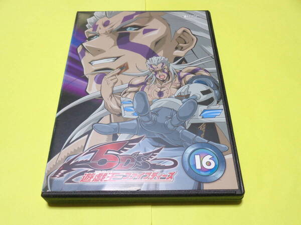 DVD/遊戯王5D’s 遊戯王ファイブディーズ 16巻