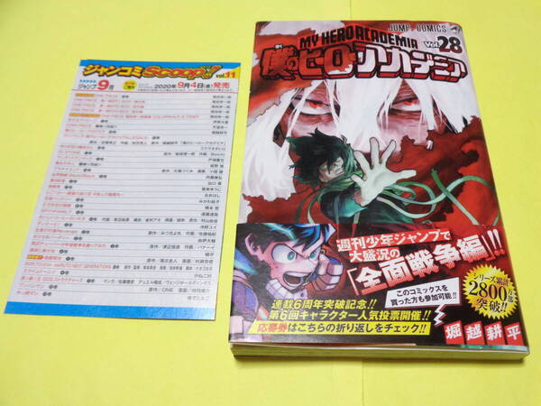 僕のヒーローアカデミア 初版 帯付き 第28巻 堀越耕平 集英社 少年ジャンプ